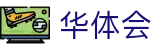 华体会(hth)官方主页 - 官方资讯中心